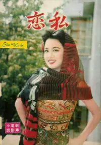 Plakat filmu Si lian