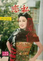 plakat filmu Si lian