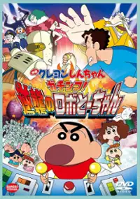Plakat filmu Eiga Crayon Shin-chan: Gachinko! Gyakushū no Robo Tō-chan