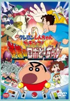 plakat filmu Eiga Crayon Shin-chan: Gachinko! Gyakushū no Robo Tō-chan