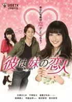 plakat serialu Kare wa, Imouto no Koibito