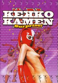 Kekkô Kamen: Surprise (2004) plakat