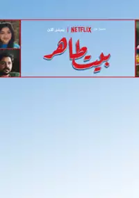 Plakat serialu Dom Tahira