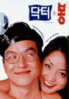 plakat filmu Dr. Bong