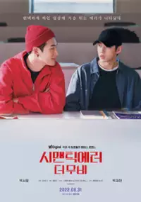 Plakat filmu Simaentik ereo: Deo mubi