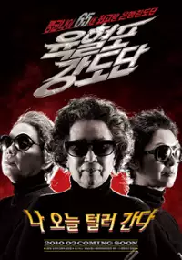 Plakat filmu Yook-hyeol-po Kang-do-dan