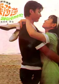 Plakat filmu Wo ai Sha Sha