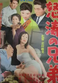 Plakat filmu Dotô no Kyôdai