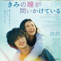 plakat filmu Kimi no Me ga Toikakete Iru