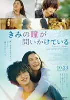 plakat filmu Kimi no Me ga Toikakete Iru