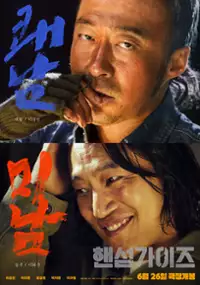 Plakat filmu Haenseomgaijeu