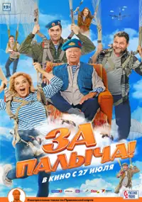 Plakat filmu Za Palycha!