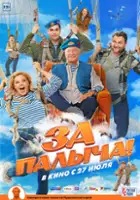 plakat filmu Za Palycha!