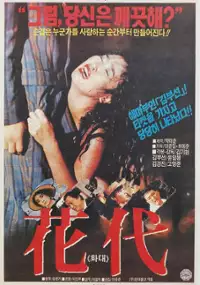 Plakat filmu Hwa-nyuh-do-jung