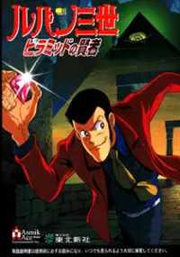 Plakat gry Lupin Sansei: Pyramid no Kenja