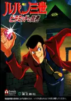 plakat filmu Lupin Sansei: Pyramid no Kenja