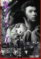 plakat filmu Kiriko no Tango