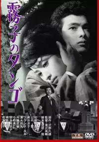 Plakat filmu Kiriko no Tango
