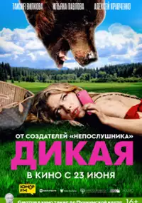 Plakat filmu Dikaya