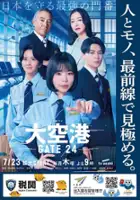 plakat serialu GATE24: Na granicy