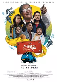Plakat filmu Emuthi Puthi
