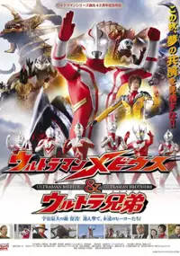 Plakat filmu Urutoraman Mebiusu ando Urutora kyôdai