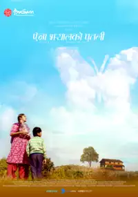 Plakat filmu Ainaa Jhyal Ko Putali