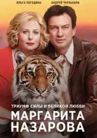 Plakat serialu Margarita Nazarova
