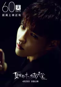 Plakat filmu Xia You Qiao Mu