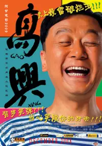 Plakat filmu Gao Xing
