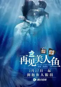 Plakat filmu Zai Jian Mei Ren Yu