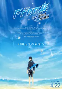 Plakat filmu Free! the Final Stroke 2