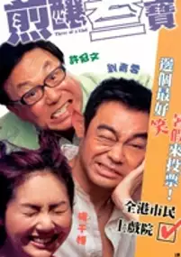 Plakat filmu Zin Yeung Sam Bo