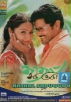plakat filmu Kathal Sadugudu