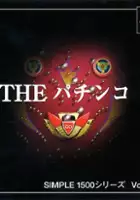 plakat filmu Simple 1500 Series Vol. 15: The Pachinko