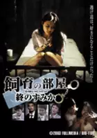 plakat filmu Shiiku no Heya: Tsui no Sumika