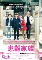 plakat filmu Bokutachi no Kazoku