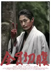 Plakat filmu Seppuku dla wszystkich