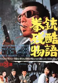 Plakat filmu Kenju zankoku monogatari