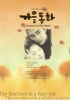 plakat filmu Ga-eul-dong-hwa