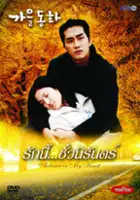 plakat serialu Ga-eul-dong-hwa