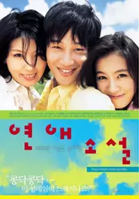 Plakat filmu Yeon-ae Soseol