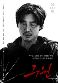 Plakat filmu Gu-won