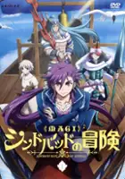 plakat serialu Magi: Sinbad no Bōken