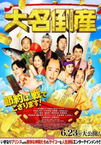 Plakat filmu Daimyo Tosan