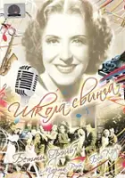 Gordon Jenkins / College Swing