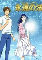 Isamu Imakake / Eien No Hou
