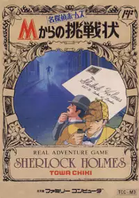 Plakat gry Meitantei Holmes: M-Kara no Chousenjou