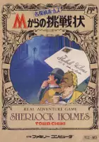 plakat filmu Meitantei Holmes: M-Kara no Chousenjou