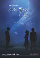 plakat - No-eui mok-so-ri-ga deul-ryo (2013)